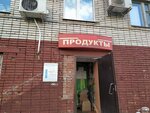 Продукты (10th Pyatiletki Street, 64), grocery