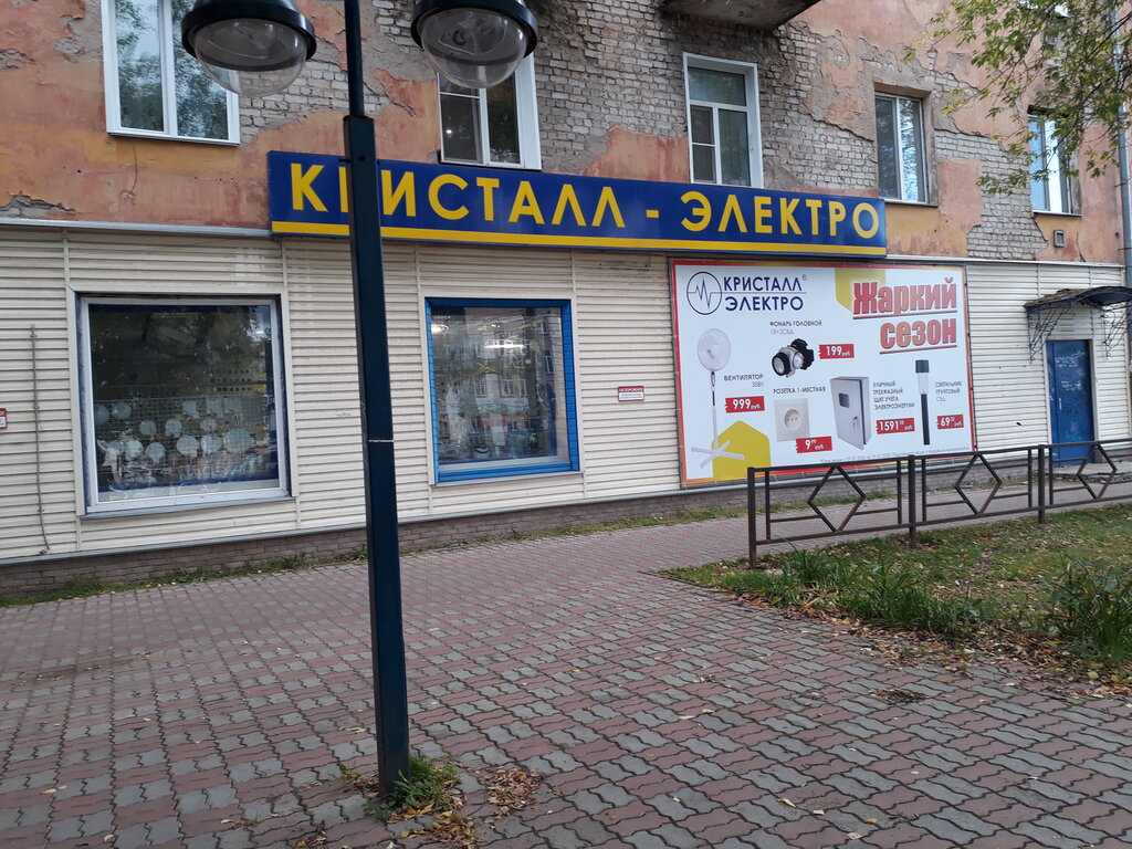 Магазин Кристалл Электро Киров