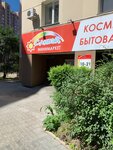 Sunway (Zaparina Street, 135Б), household goods and chemicals shop