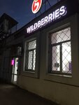 Wildberries.ru (Sudogodskoye Highway, 1), point of delivery