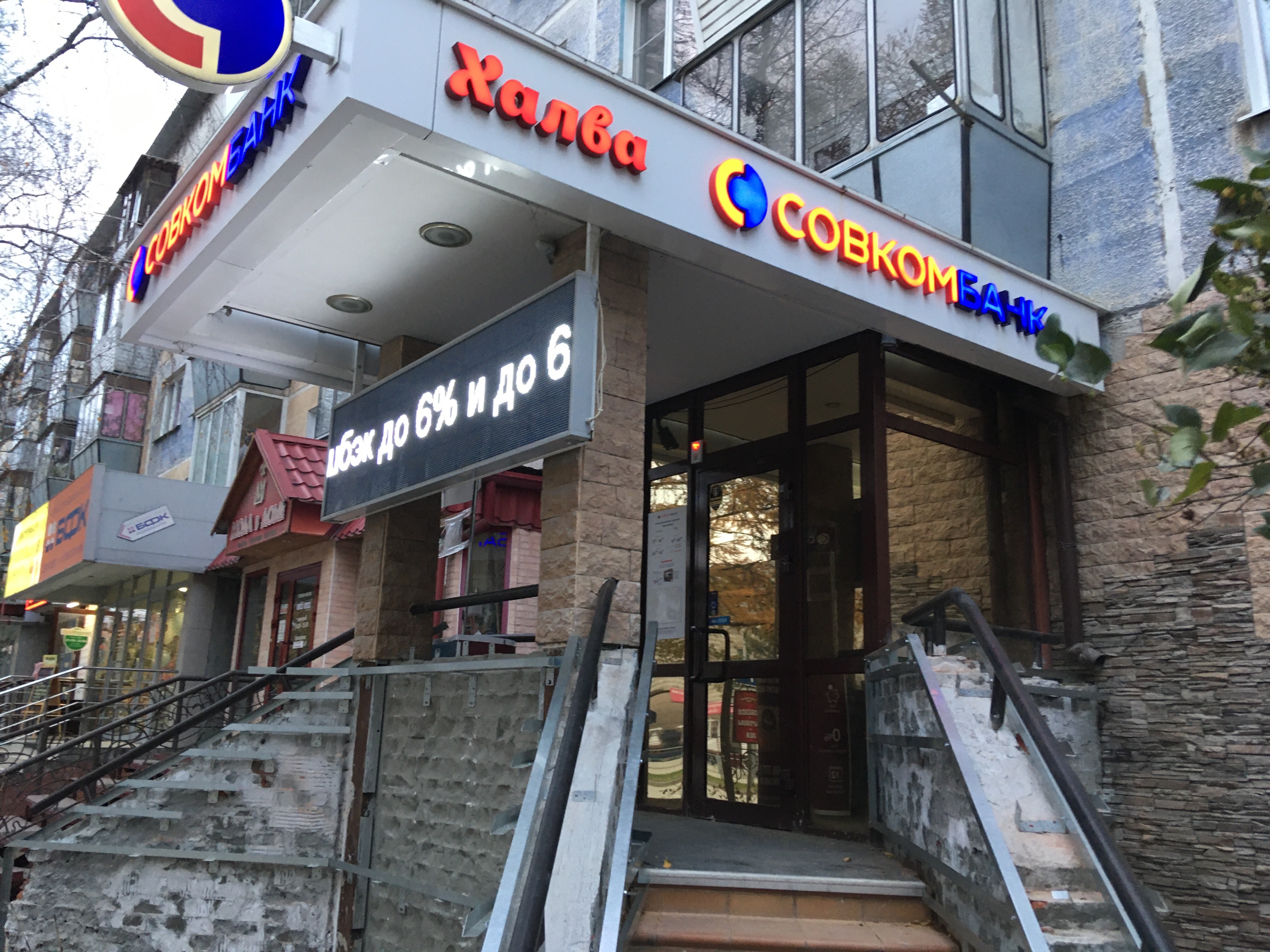 Совкомбанк ул ленина 14 фото