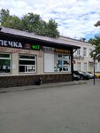 Чудо-печка № 1 (1st Reysovaya Street, 6А), fast food