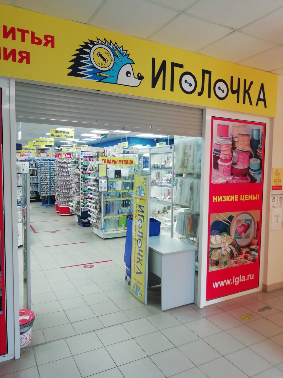 Интернет Магазин Иголочка Москва