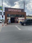 Assorti-produkt (ulitsa Kominterna, 96), grocery