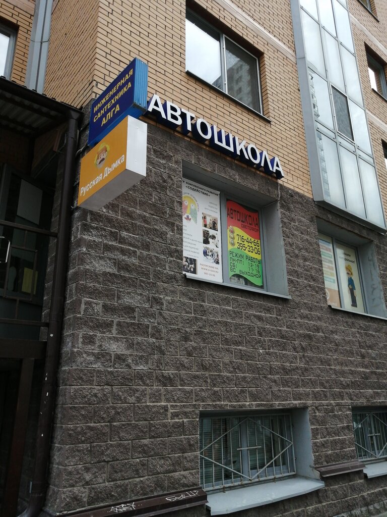 Автошкола фара сенная
