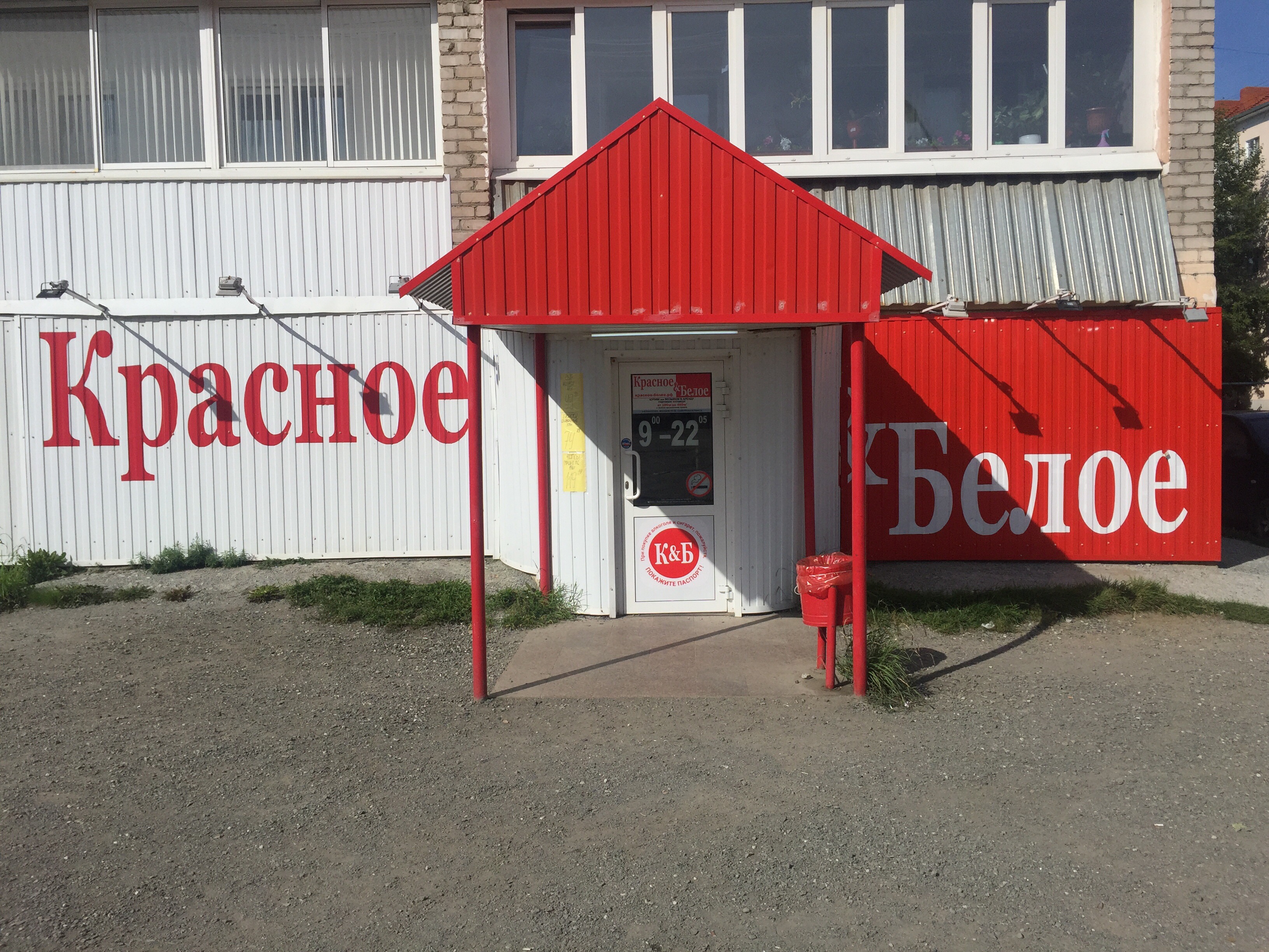 Красное белое колхозная ул 18 фото