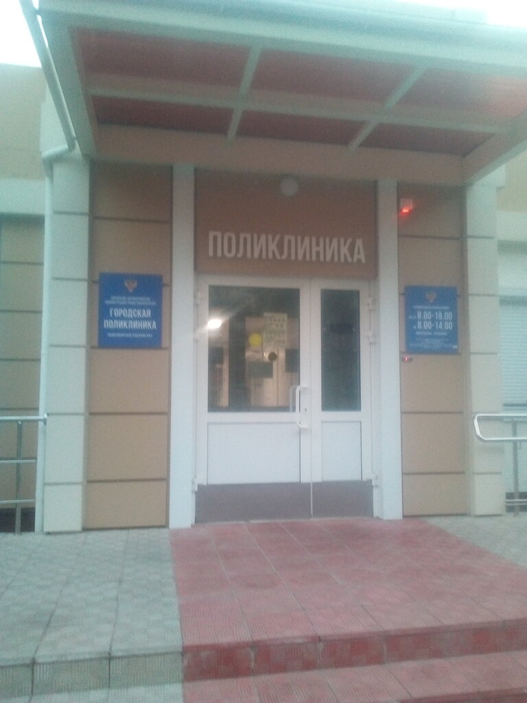 Polyclinic for adults Городская поликлиника, отделение № 4, Novocherkassk, photo