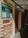 Notarius Sotova N.I. (Beryosovaya Street, 3), notaries