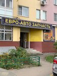 EuroAutoZapchast (Narodnaya Street, 22), auto parts and auto goods store