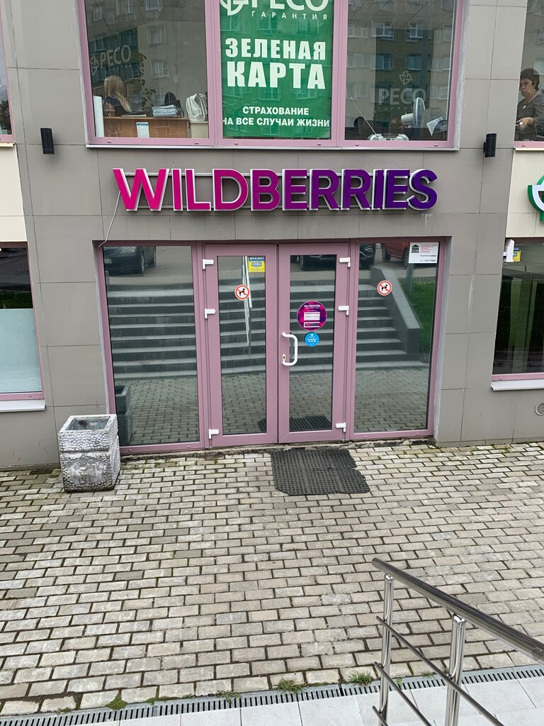 Wildberries Интернет Магазин Выборг