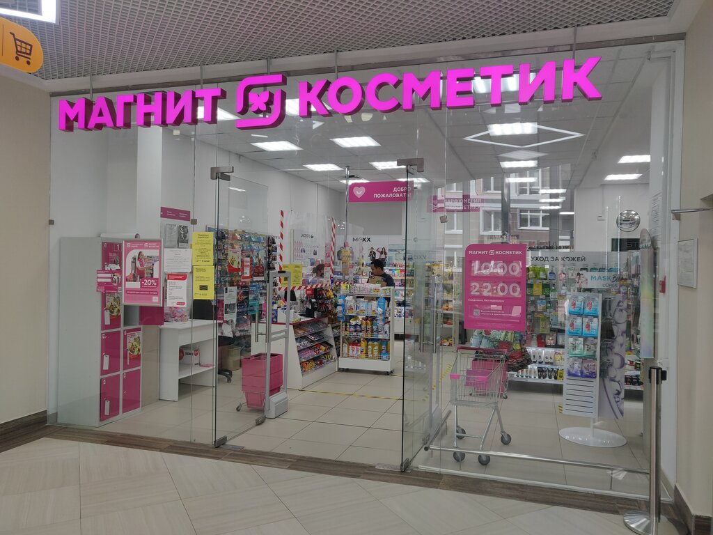 Perfume and cosmetics shop M. Kosmetik, Moscow, photo