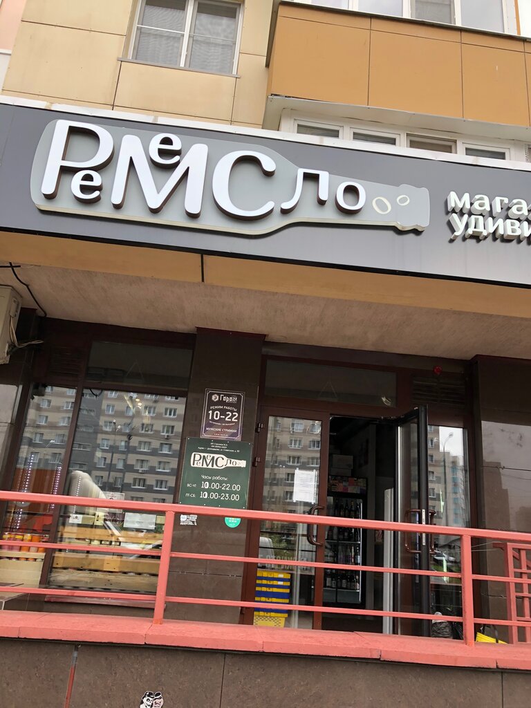 Beer shop Remeslo, Domodedovo, photo