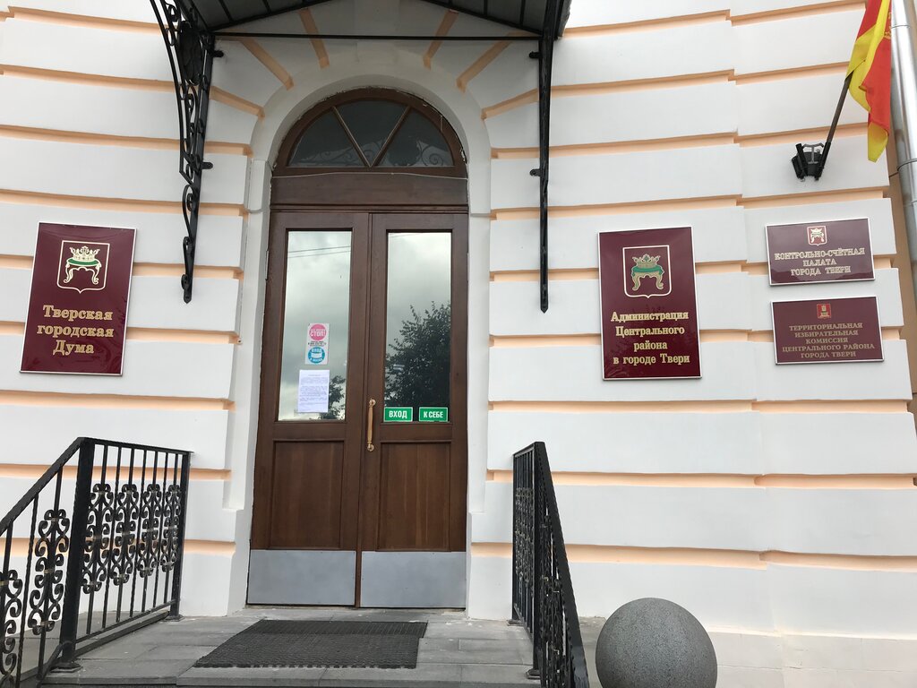 Администрация города твери советская ул 11 фото