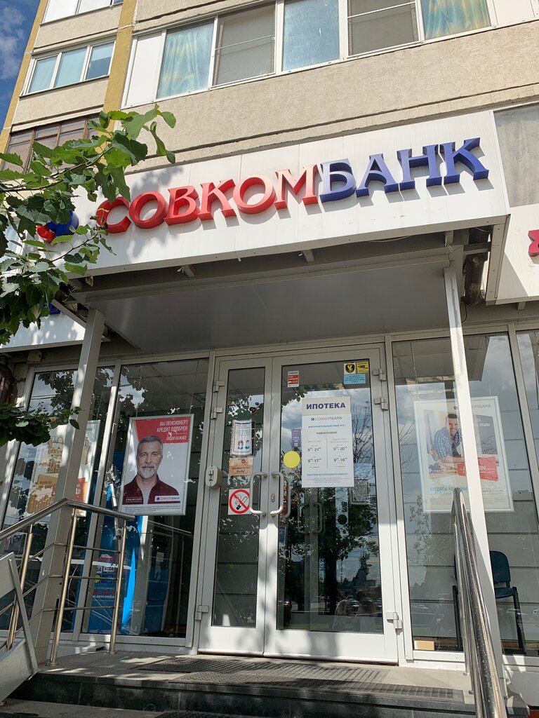 Совкомбанк, банк, Северный бул., 2, Москва, Россия — Яндекс.Карты