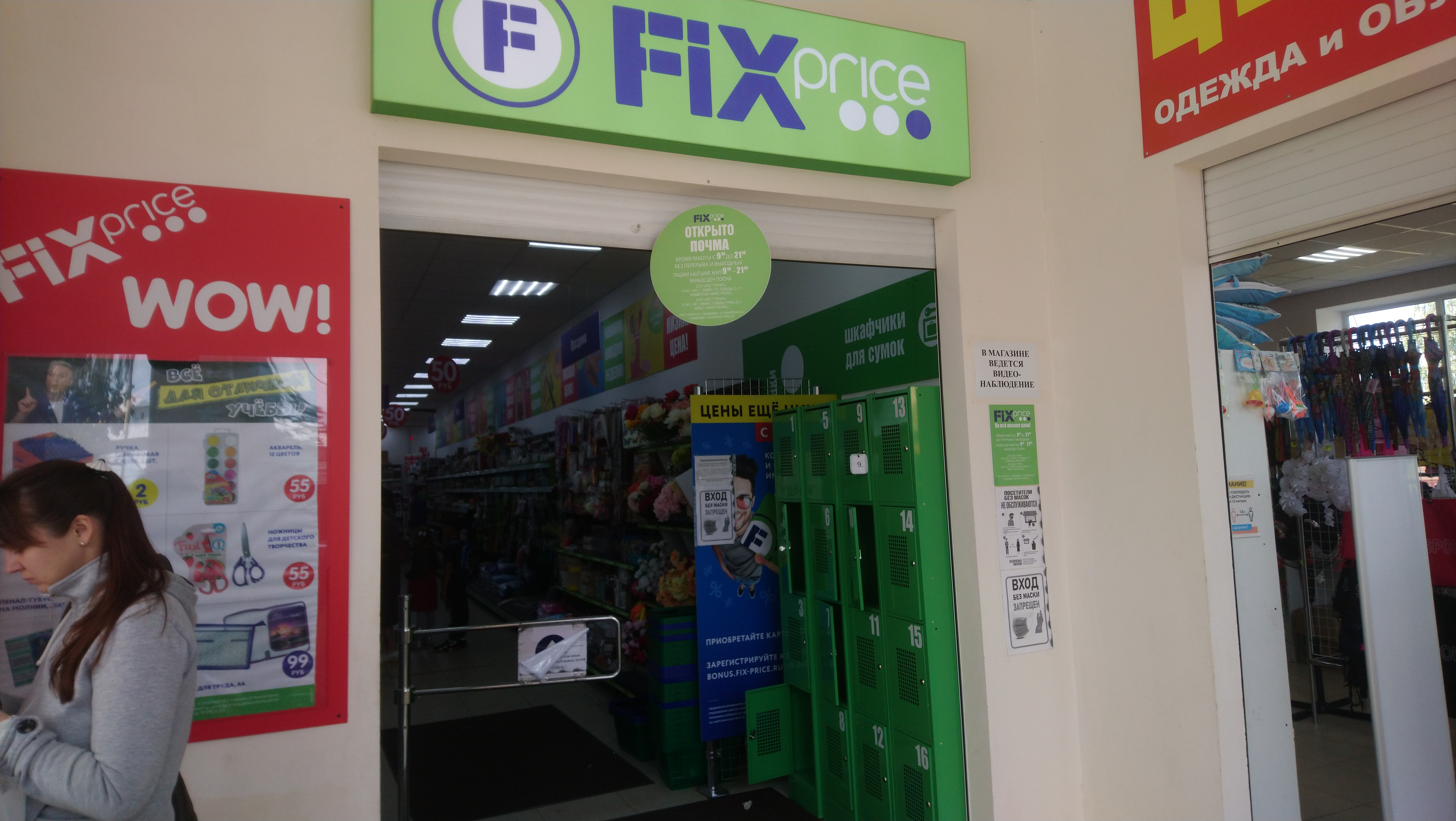 Fix price юбилейный просп 66ж фото