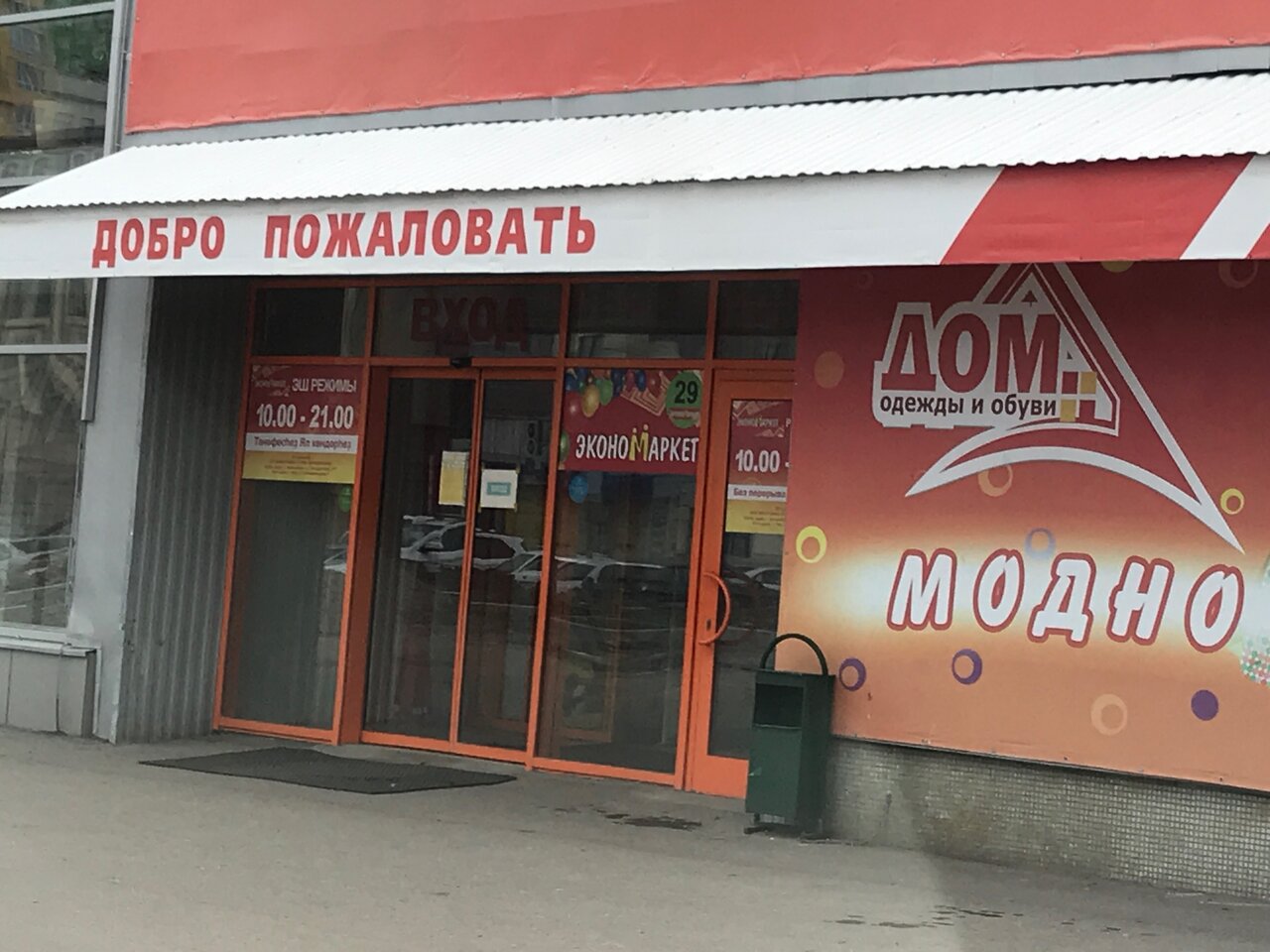 Магазин На Комсомольской В Уфе