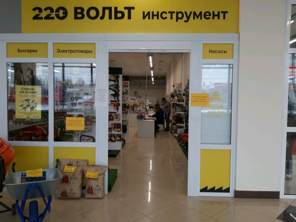 Магазин 220 Вольт Курск