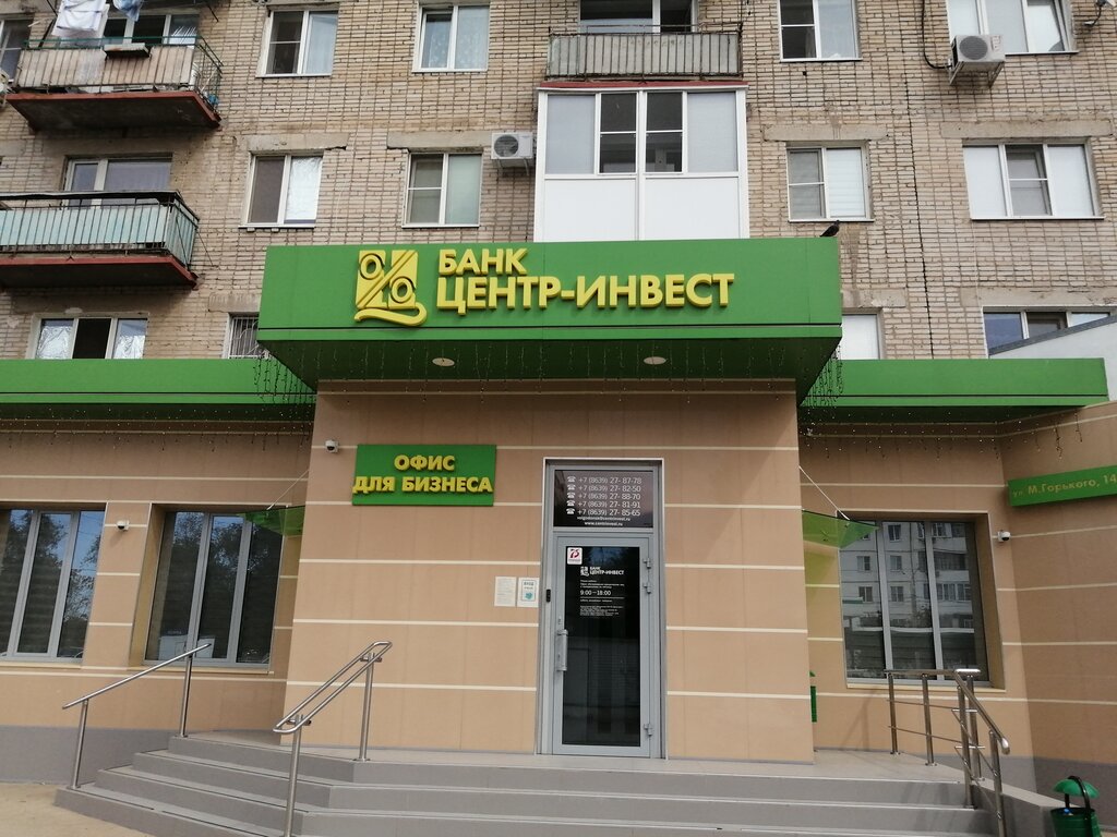 Банк Центр-инвест, Волгодонск, фото