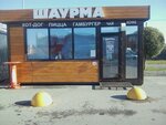 Шаурма Хот-дог (ulitsa Svobody, 177с14) ، مقهى