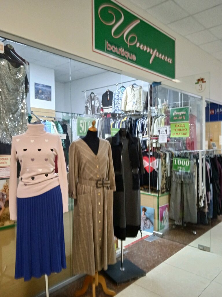 Clothing store Magazin odezhdy Intriga, Rostov‑na‑Donu, photo