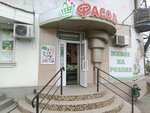 Fasol' (Mikhaila Nagibina Avenue, 51/82), grocery