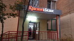 Krasnoe&Beloe (Polotskaya Street, 14/15), grocery