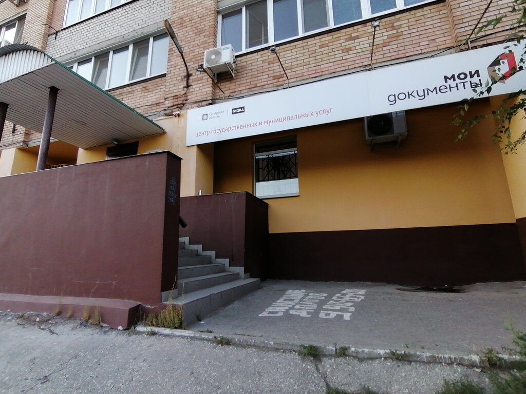 Centers of state and municipal services Moi dokumenty, Samara, photo