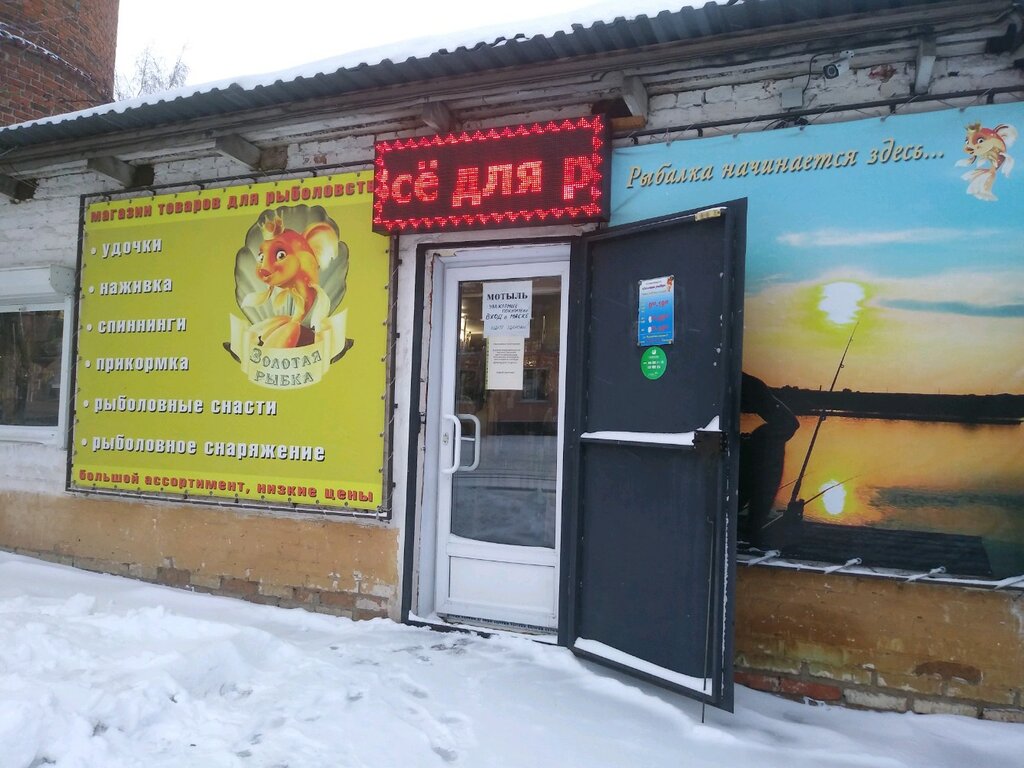 Рыболовный Магазин Курск Адреса