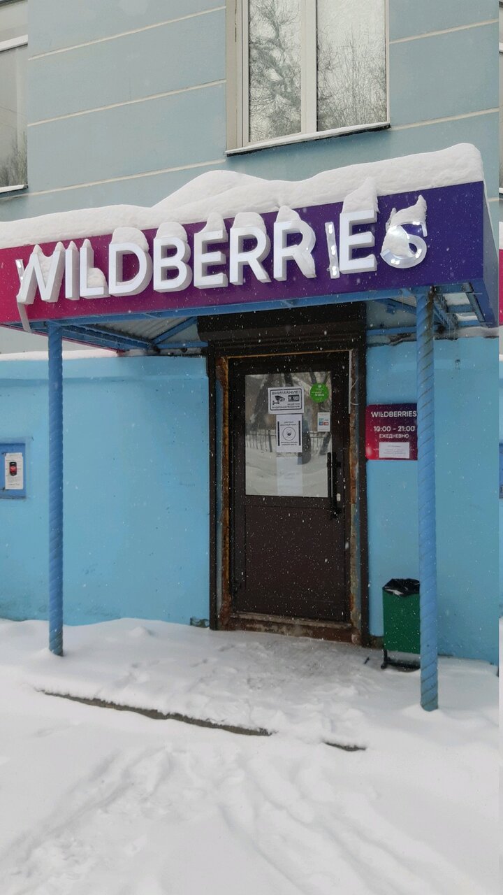 Wildberries Интернет Магазин Владимир