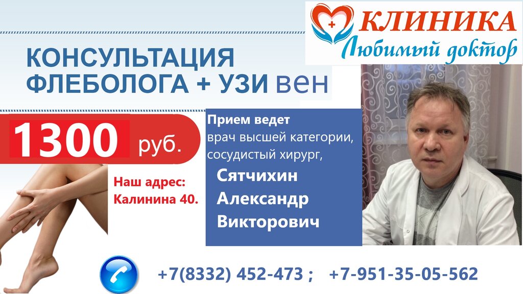 Клиника любимый доктор киров официальный сайт