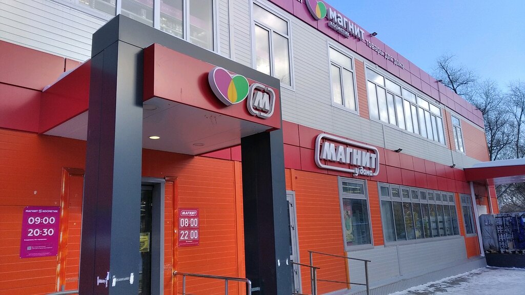 Магнит ул артема 53б фото