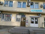 Ремонт часов (проспект Генерала Острякова, 52), clock and watch repair