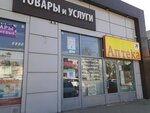 Товары и услуги (40 Let Pobedy Avenue, 234А), department store