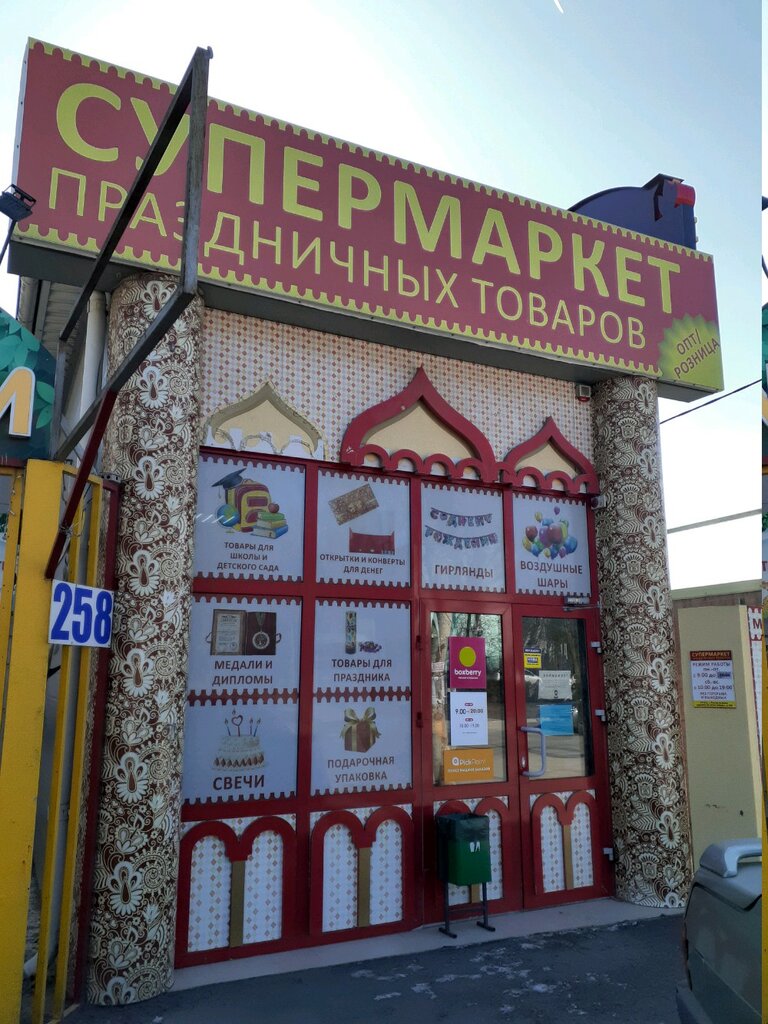 Artículos para fiestas Супермаркет праздничных товаров, , foto
