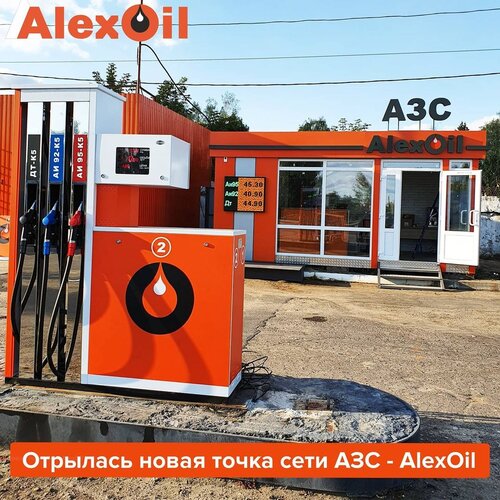 Gas station AlexOil, Bryansk, photo