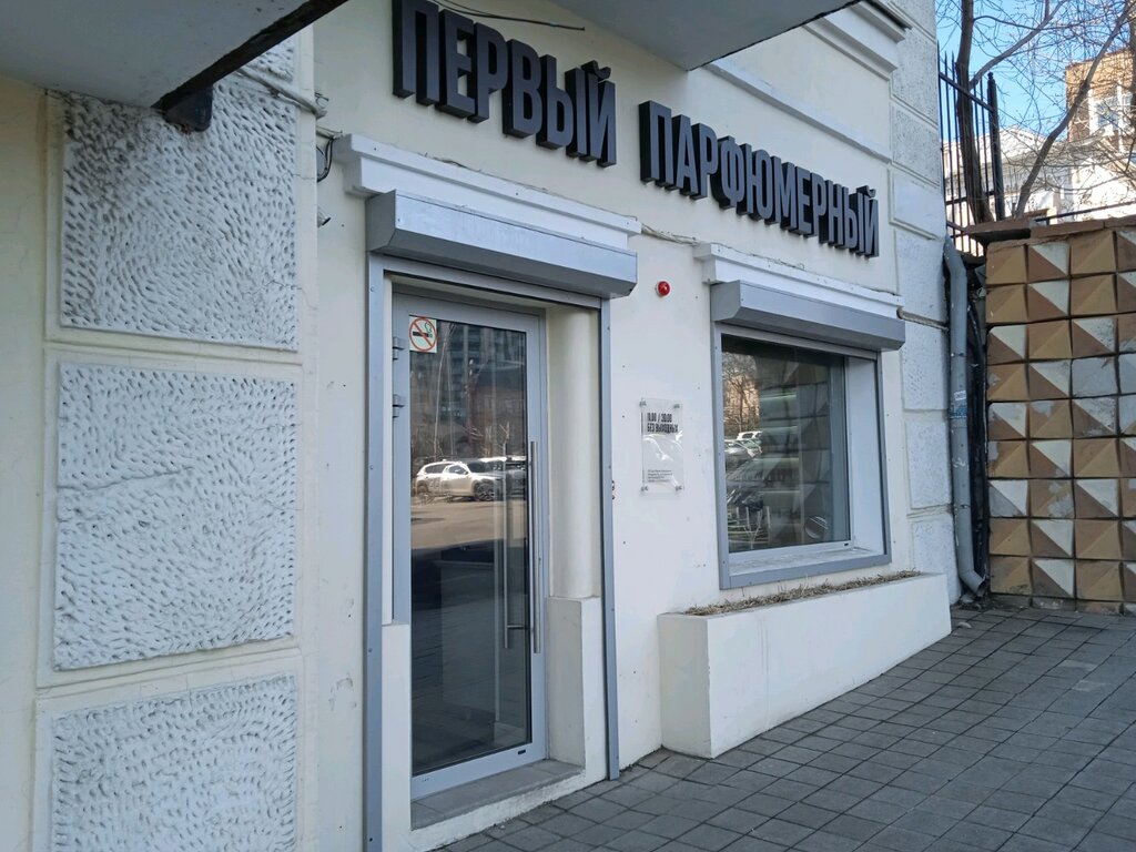 Магазин Духов Владивосток