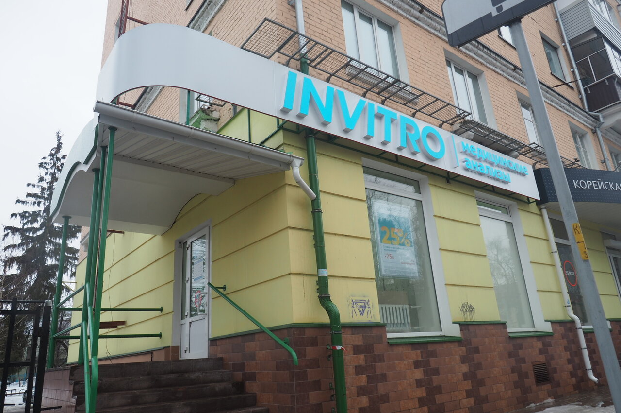 Reviews of INVITRO, Новосибирск, улица Никитина, 68 - Yandex Maps
