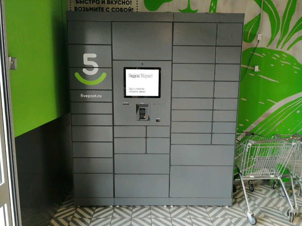 Parcel automat Почтовый терминал, Krasnodar, photo