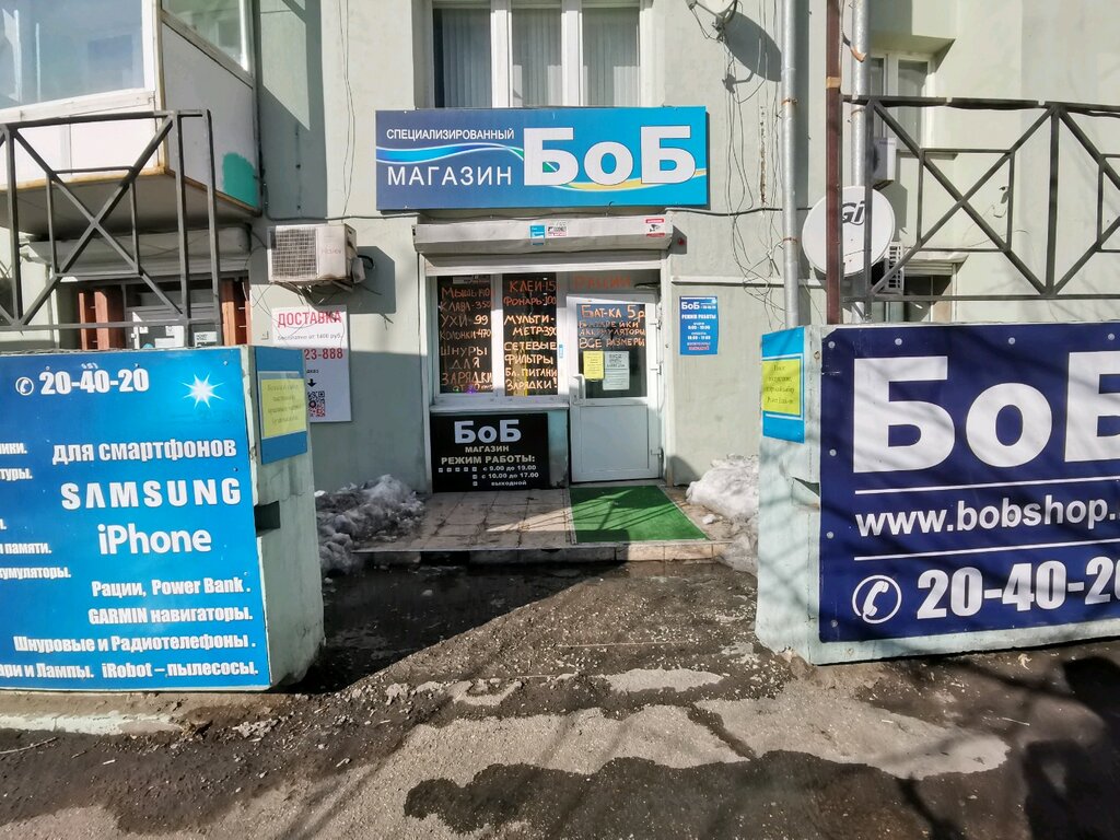 Магазин Боб Иркутск