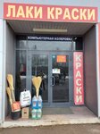 Paint and varnish paints (Zhavoronki Village, Zheleznodorozhnaya ulitsa, 30) ، لوازم الدهان والطلاء