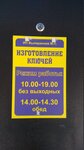 Izgotovleniye klyuchey (6-y mikrorayon, Zelyony bulvar, 9/3), reparación de metales