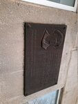 Мемориальная доска Алексею Николаевичу Грязнову (Gryaznova Street, 1) ، لافتة تاريخية، حجر أساس