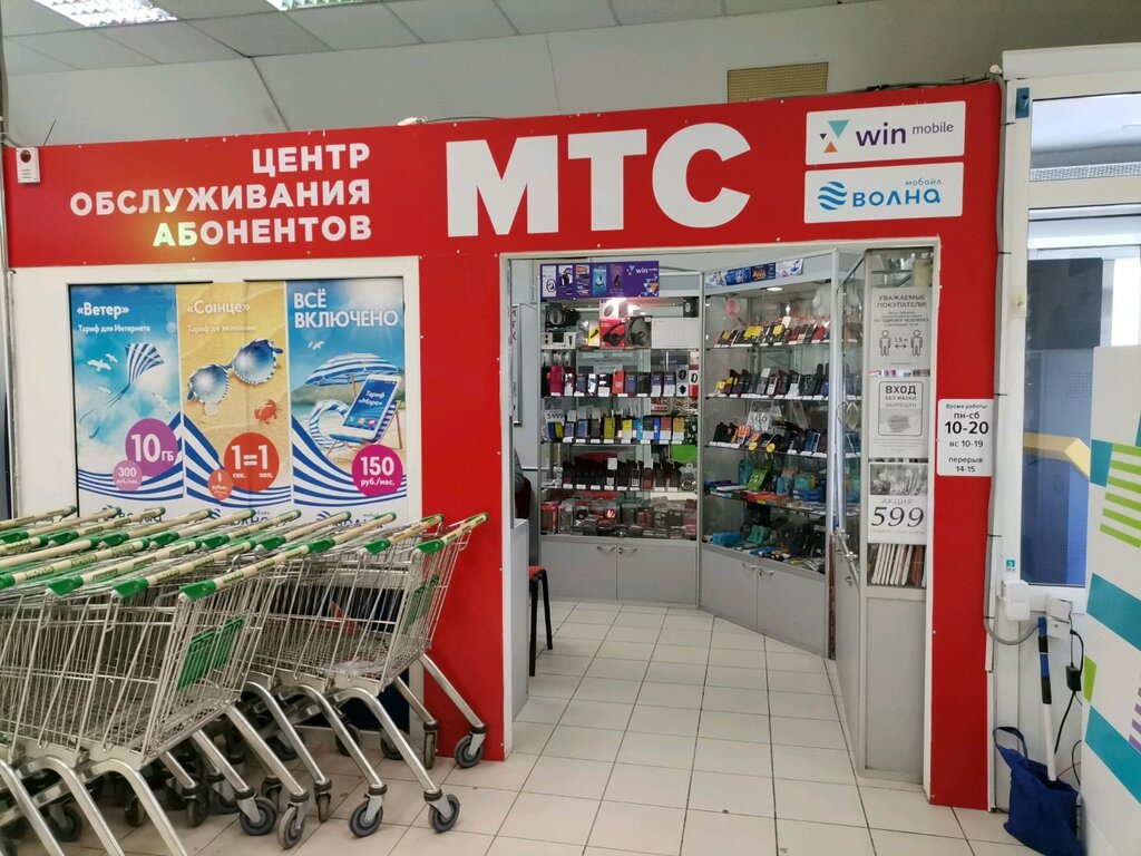 Магазины Мтс Севастополь