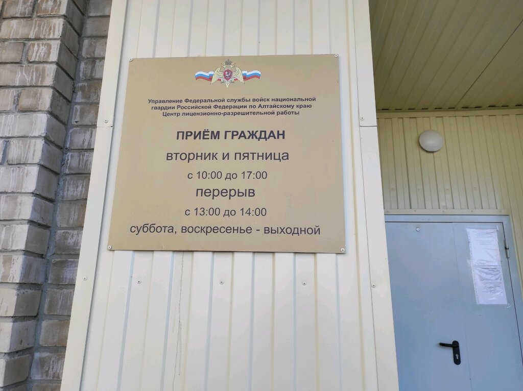 Private security Punkt tsentralizovannoy okhrany № 2 Upravleniya vnevedomstvennoy okhrany po g. Barnaulu, Barnaul, photo