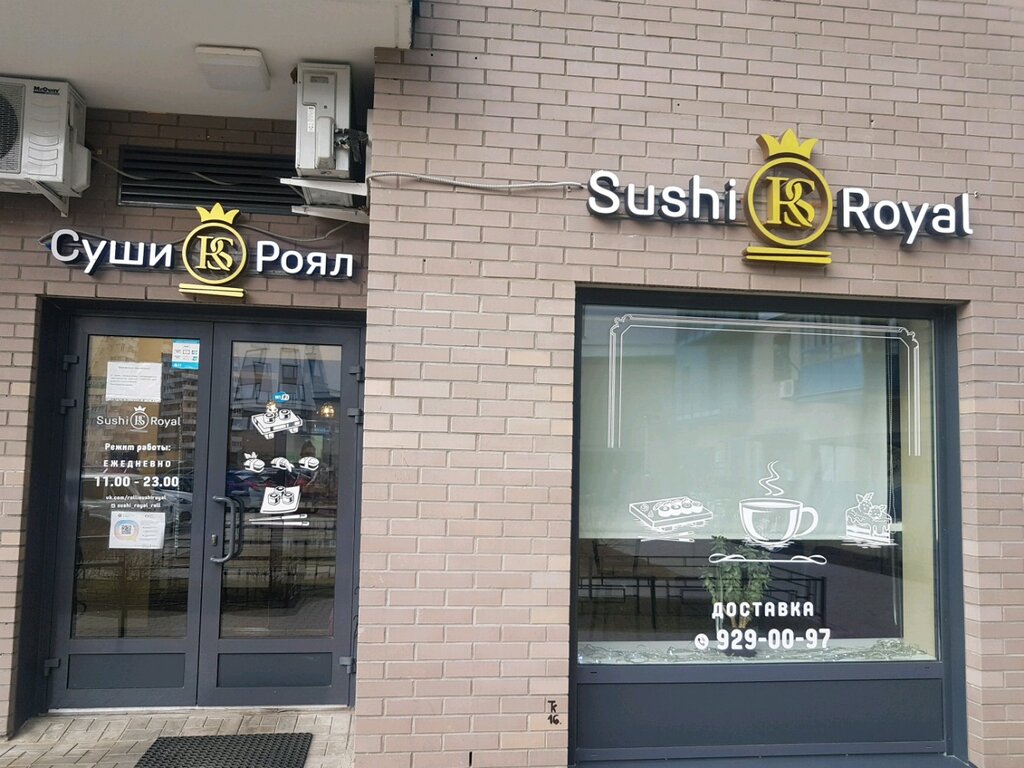 Суши-бар Sushi Royal, Санкт‑Петербург, фото