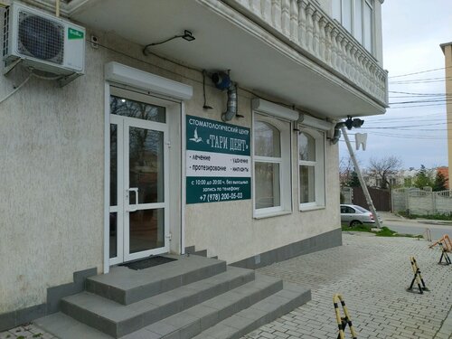 Стоматологическая клиника Тари Дент, Севастополь, фото