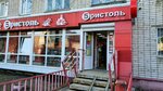 Bristol' (Avtozavodskiy City District, Severniy Microdistrict, Lvovskaya Street, 7), alcoholic beverages