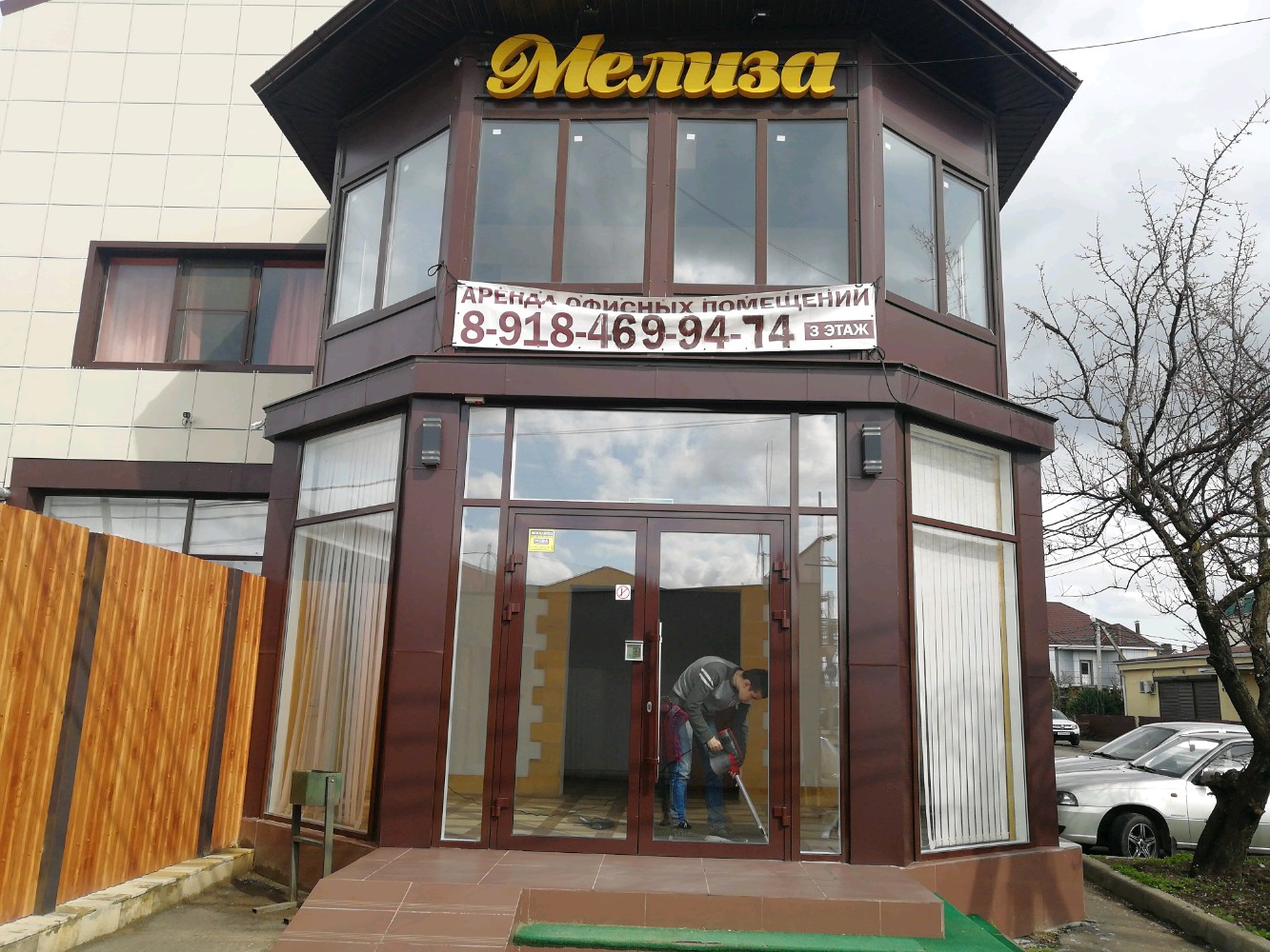 Фото Мелиза