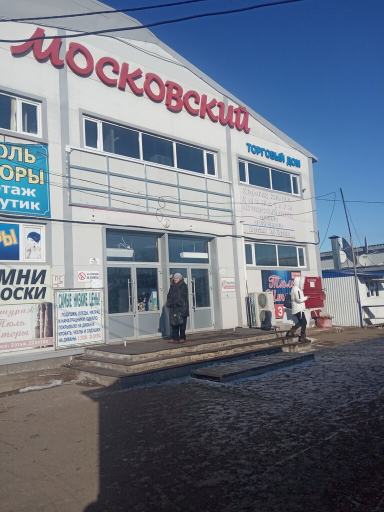 مركز تسوق Trading House Moscovsky ، ، صورة