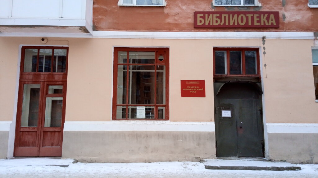 Library Cpravochno-informatsionny fond Zvezdochka, Severodvinsk, photo